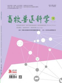 畜牧兽医科学